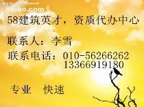 北京勞務分包資質代辦服務 價格、種類與專業(yè)代理機構解析