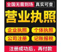 執(zhí)照代辦產品庫 一站式代理代辦解決方案