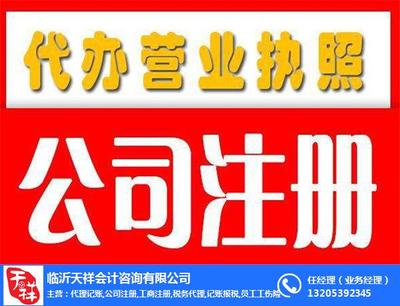 天祥會計 專業(yè)公司注冊代理代辦服務
