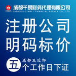 成都代辦服務(wù)全方位解析 報(bào)價(jià)、企業(yè)名錄、促銷活動(dòng)與產(chǎn)品庫