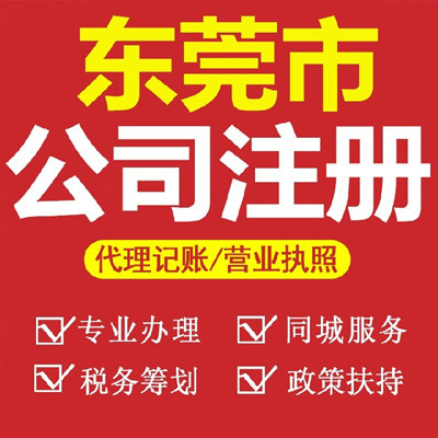 東莞?jìng)€(gè)體工商戶營(yíng)業(yè)執(zhí)照年檢及代理代辦服務(wù)指南