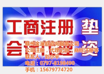 尋烏金漫庭代辦公司 專業(yè)辦理工商注冊(cè)與代理代辦服務(wù)
